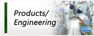 Products/Engineering