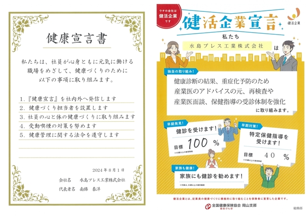 健康宣言